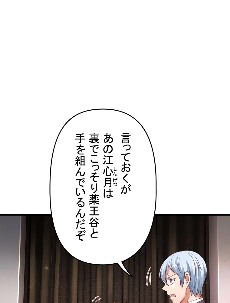 現世に帰還した最強神仙 127話 - 15