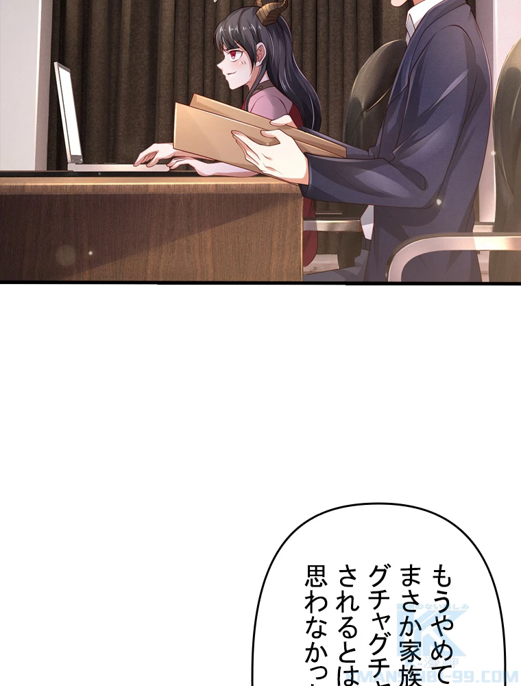 現世に帰還した最強神仙 127話 - 16
