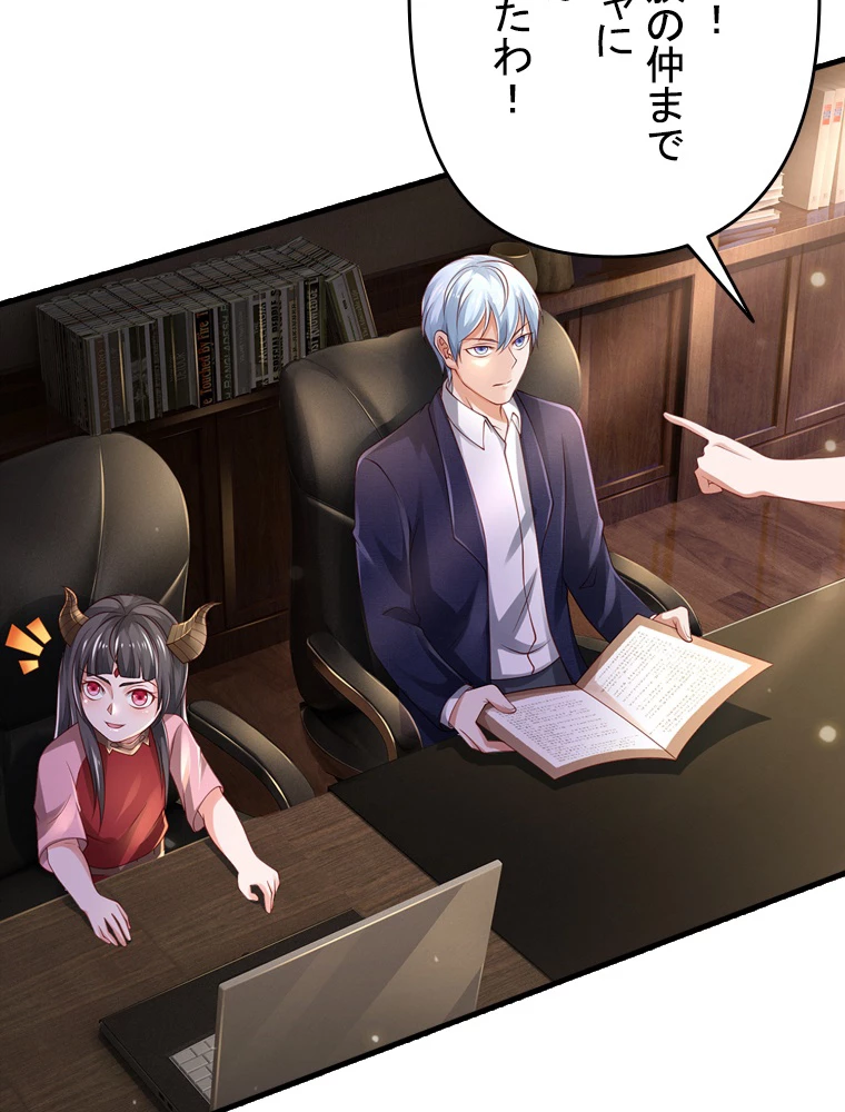 現世に帰還した最強神仙 127話 - 17