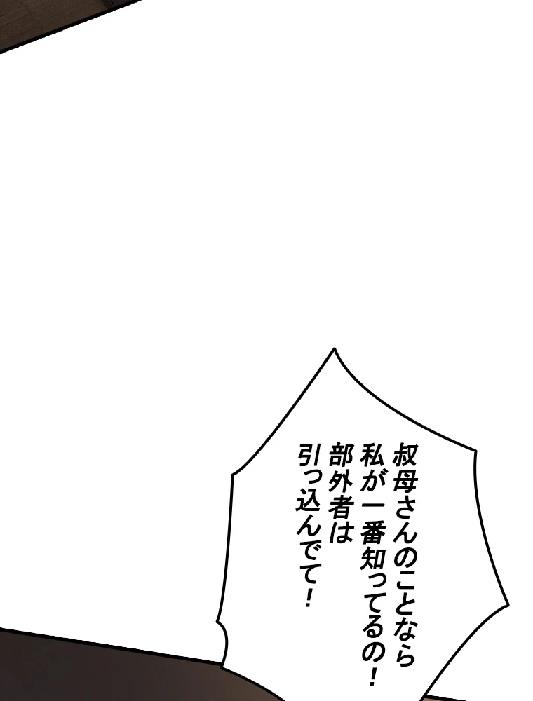 現世に帰還した最強神仙 127話 - 18