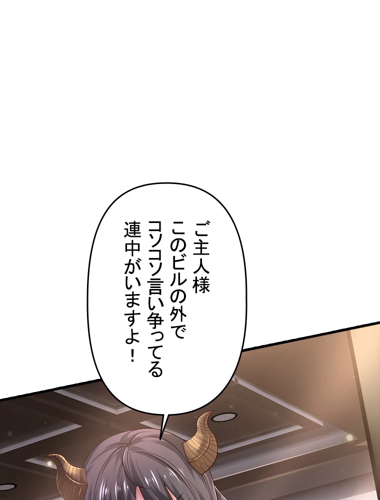 現世に帰還した最強神仙 127話 - 21