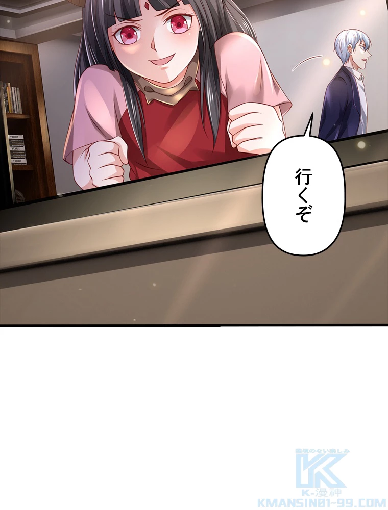 現世に帰還した最強神仙 127話 - 22
