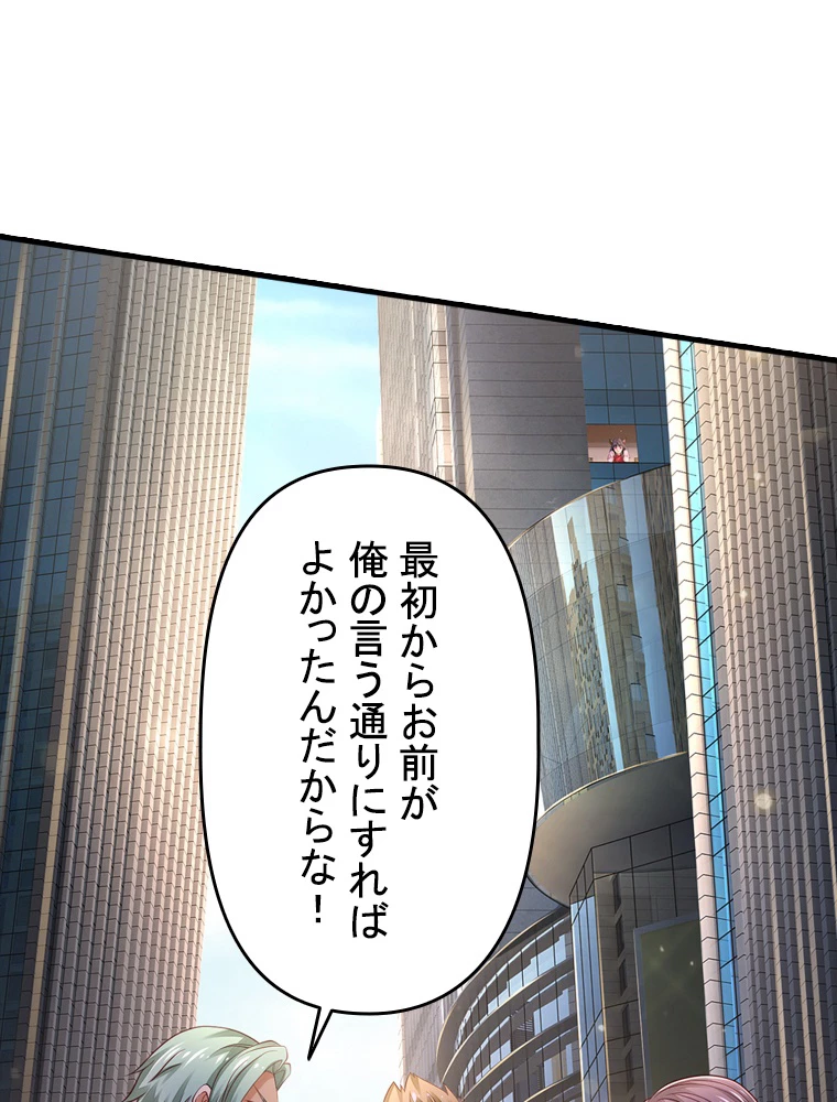 現世に帰還した最強神仙 127話 - 23