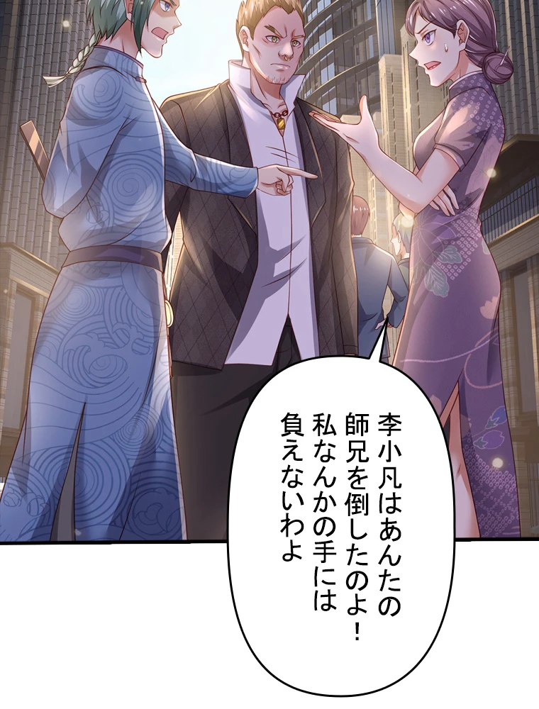 現世に帰還した最強神仙 127話 - 24
