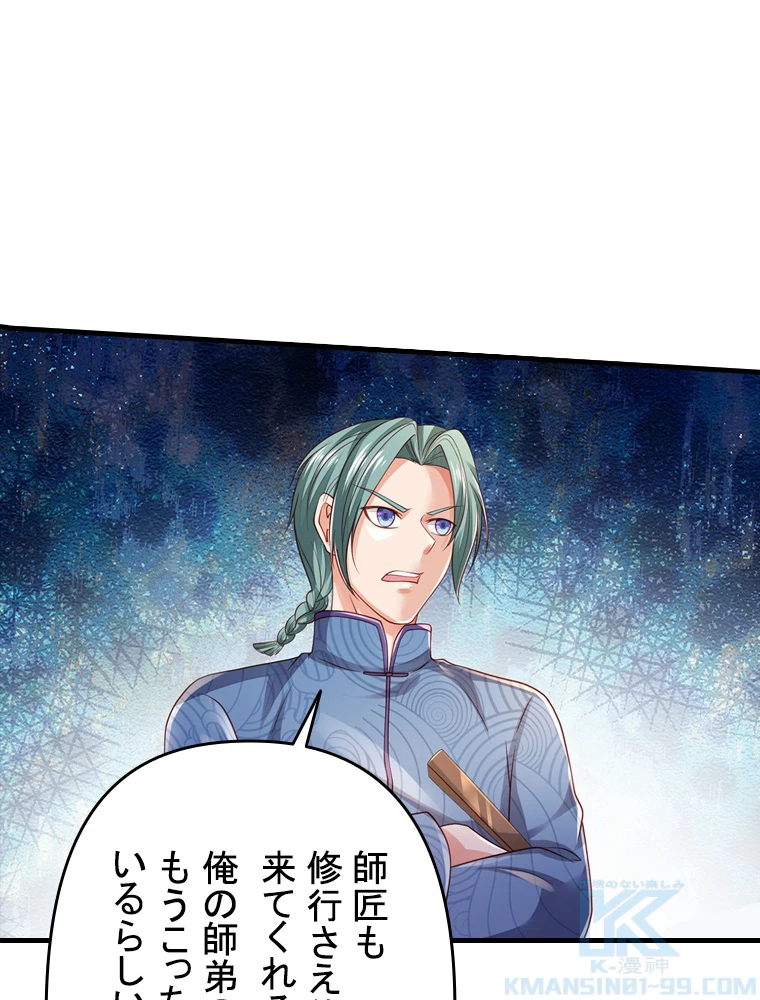 現世に帰還した最強神仙 127話 - 25