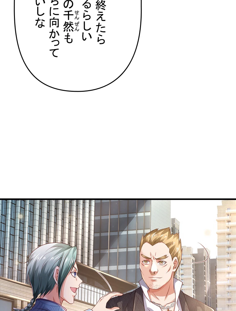 現世に帰還した最強神仙 127話 - 26