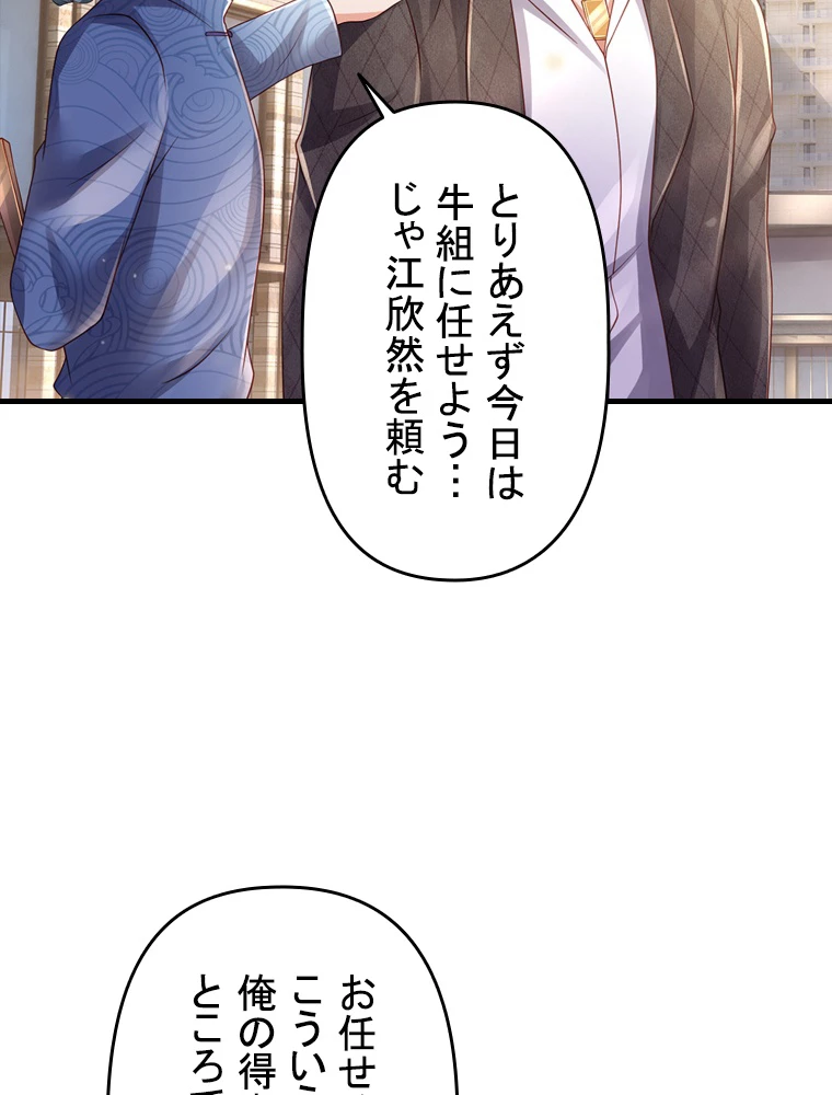 現世に帰還した最強神仙 127話 - 27