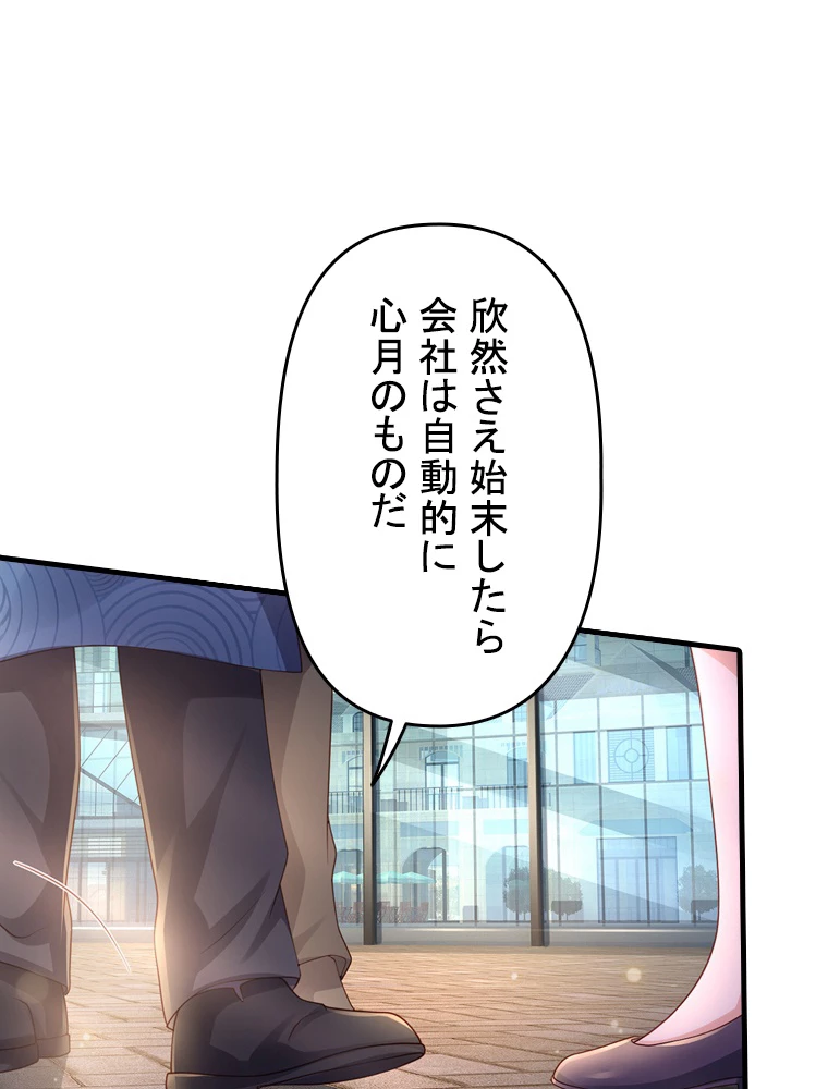 現世に帰還した最強神仙 127話 - 29