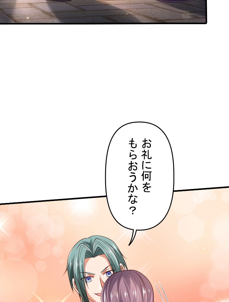 現世に帰還した最強神仙 127話 - 30