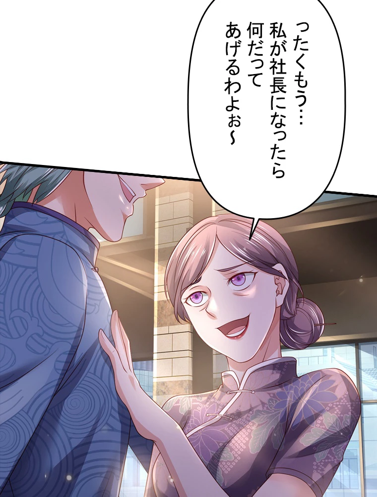現世に帰還した最強神仙 127話 - 32