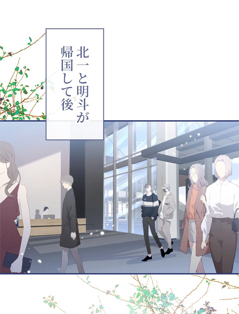 推しを拒んだらトレンド入りしました 188話 - 2