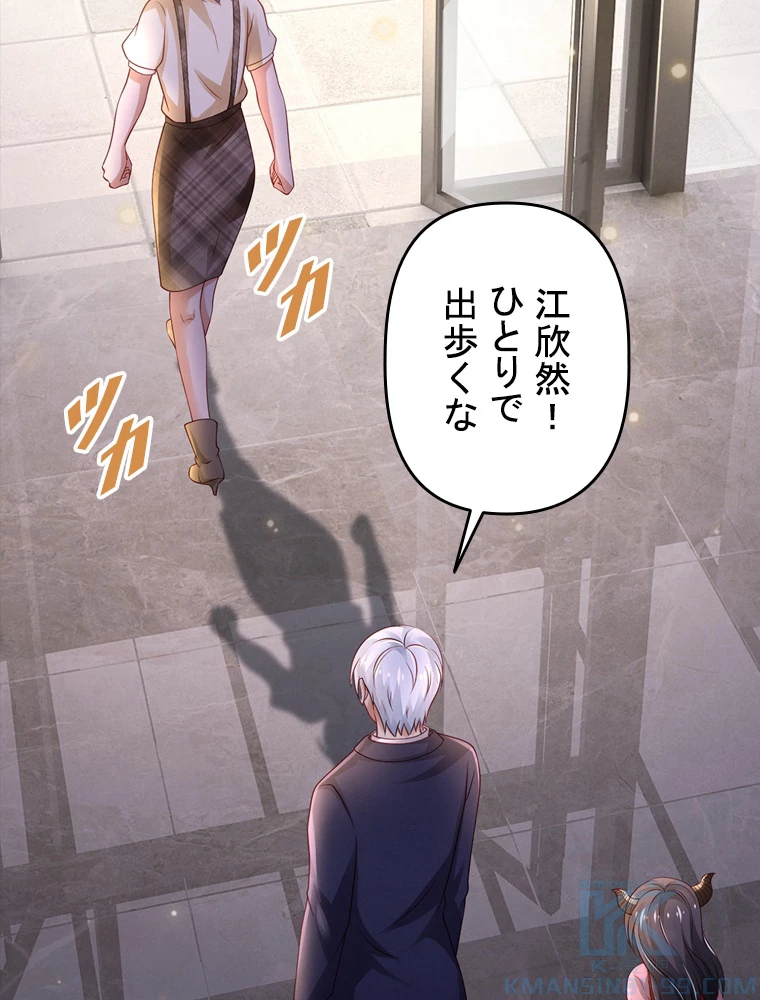 現世に帰還した最強神仙 127話 - 34