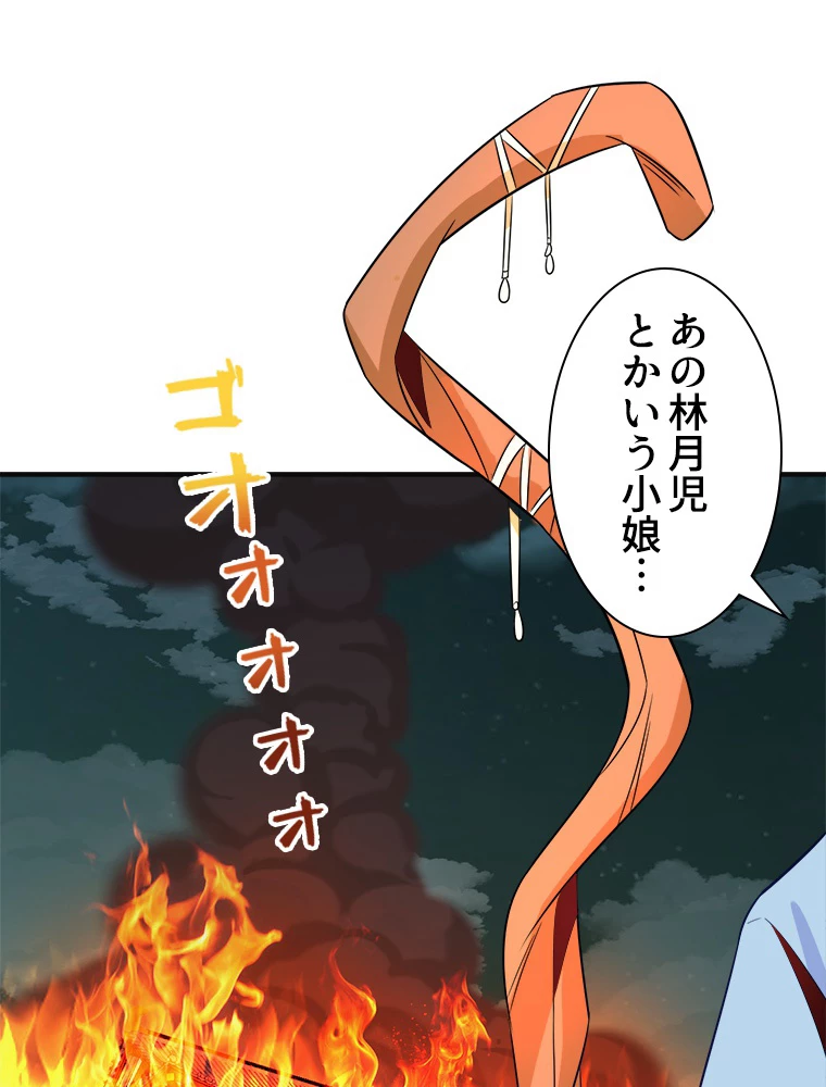 修仙世界の復讐者 76話 - 2