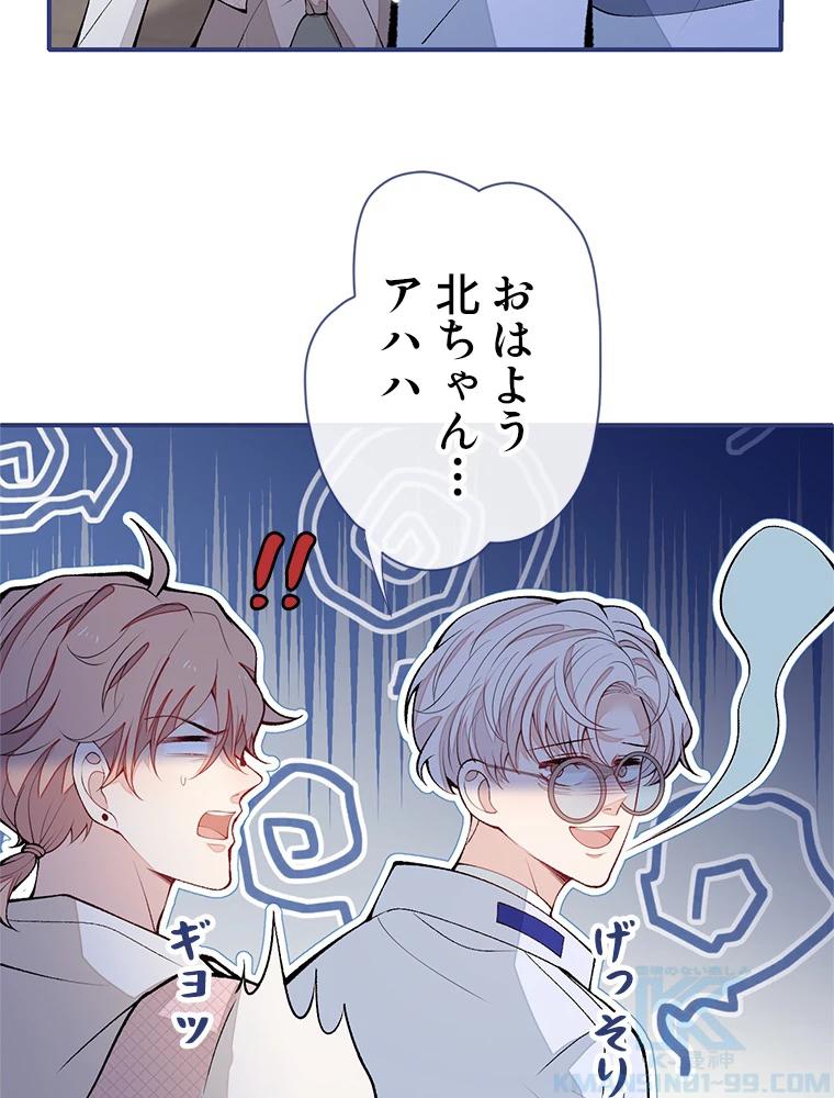 推しを拒んだらトレンド入りしました 188話 - 4