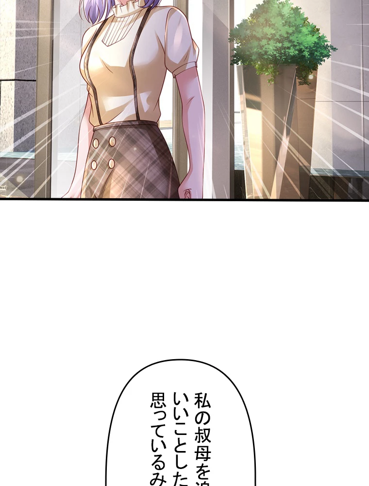 現世に帰還した最強神仙 127話 - 36