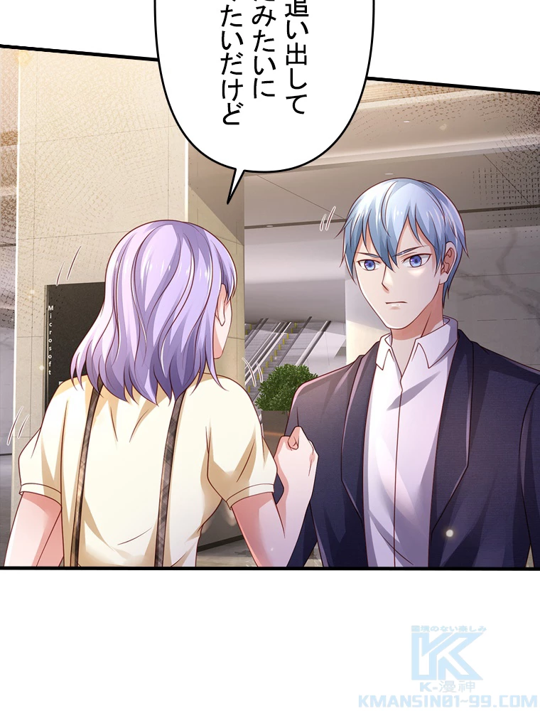 現世に帰還した最強神仙 127話 - 37