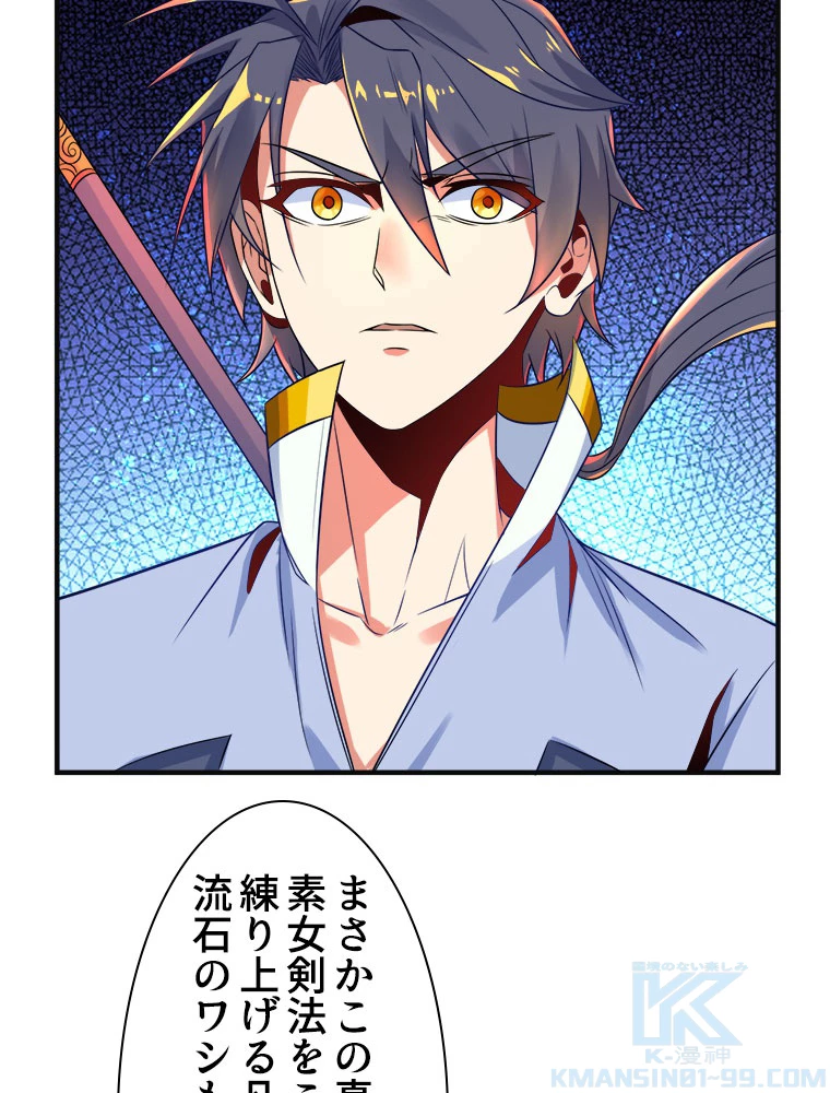 修仙世界の復讐者 76話 - 4