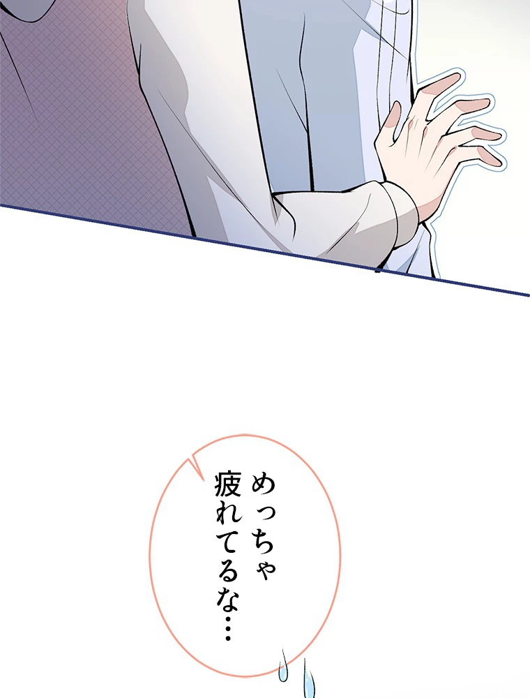 推しを拒んだらトレンド入りしました 188話 - 5