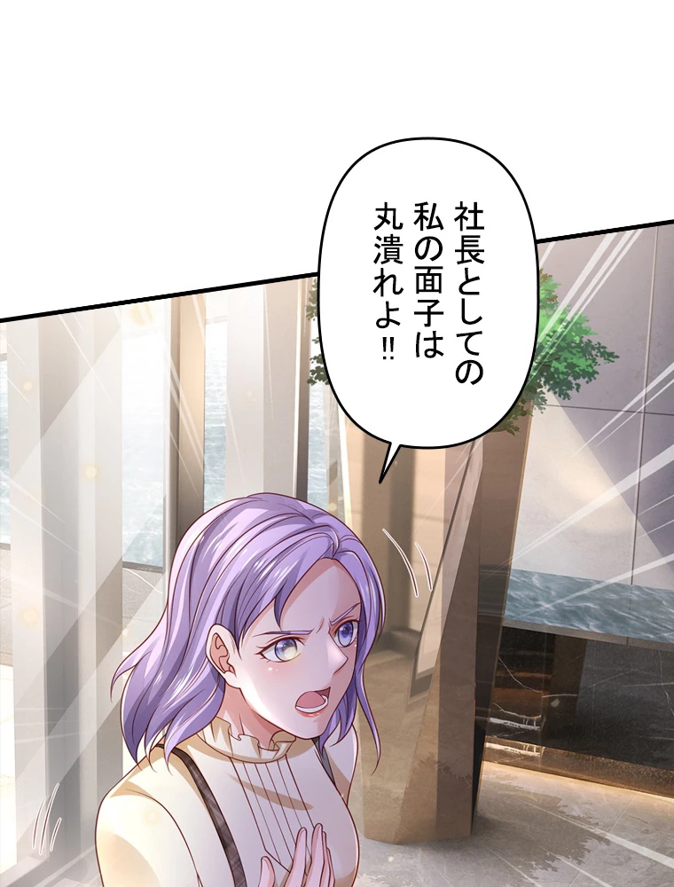 現世に帰還した最強神仙 127話 - 38