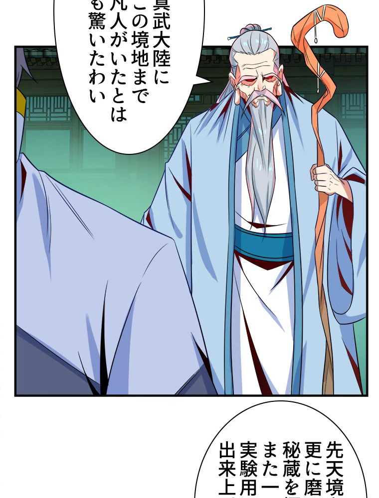 修仙世界の復讐者 76話 - 5