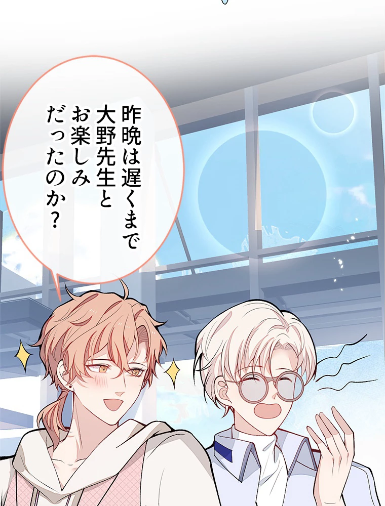 推しを拒んだらトレンド入りしました 188話 - 6