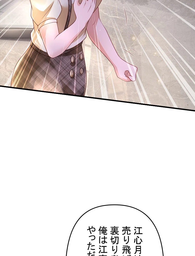 現世に帰還した最強神仙 127話 - 39