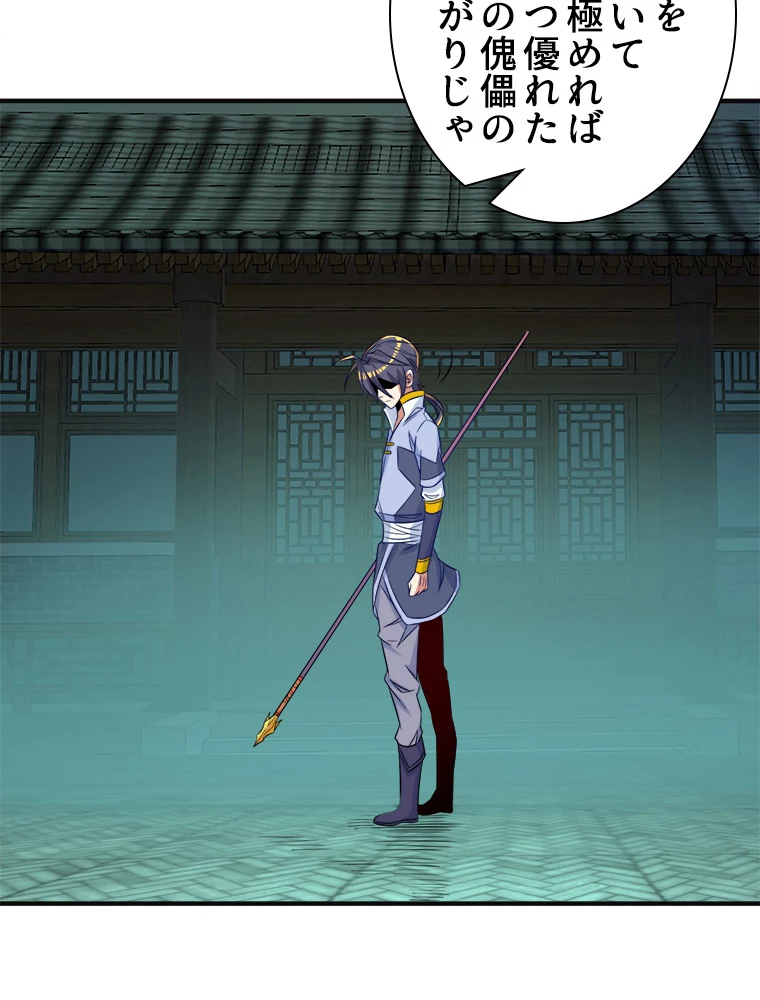 修仙世界の復讐者 76話 - 6