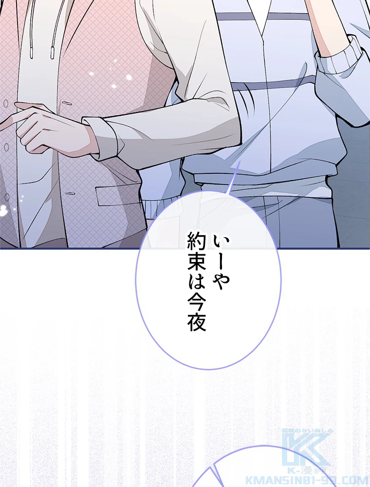 推しを拒んだらトレンド入りしました 188話 - 7