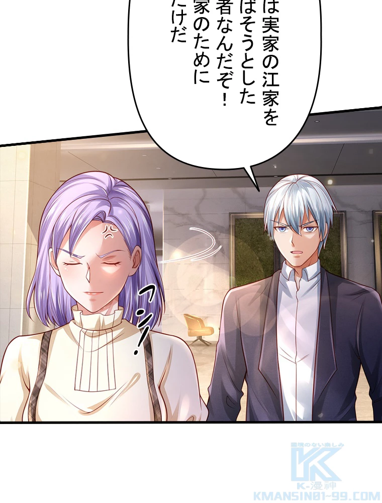 現世に帰還した最強神仙 127話 - 40
