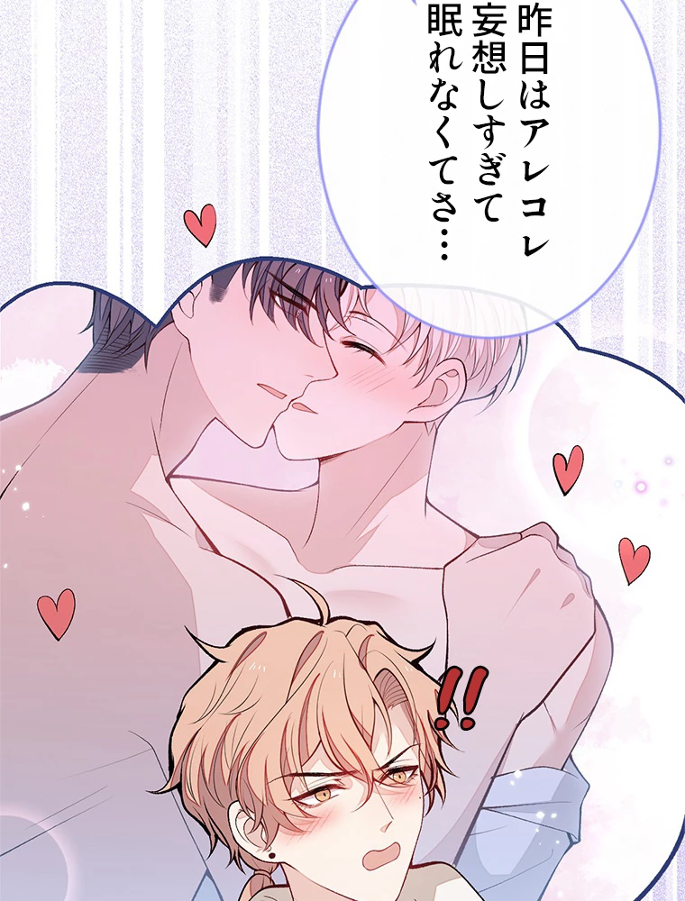 推しを拒んだらトレンド入りしました 188話 - 8