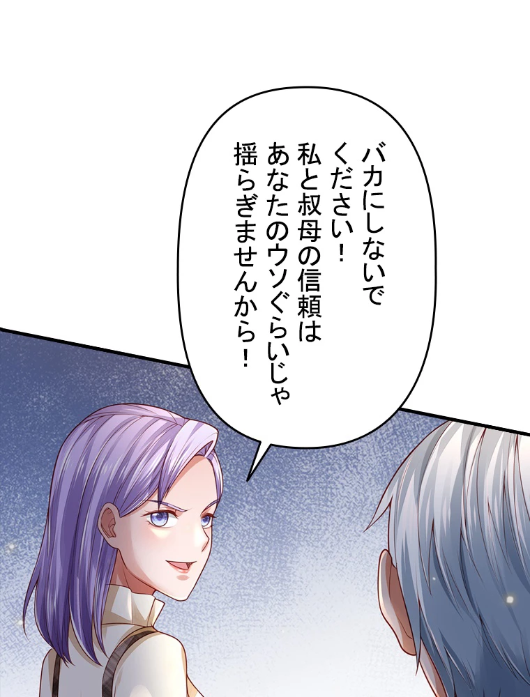 現世に帰還した最強神仙 127話 - 41
