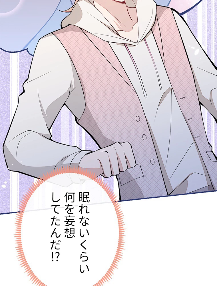 推しを拒んだらトレンド入りしました 188話 - 9