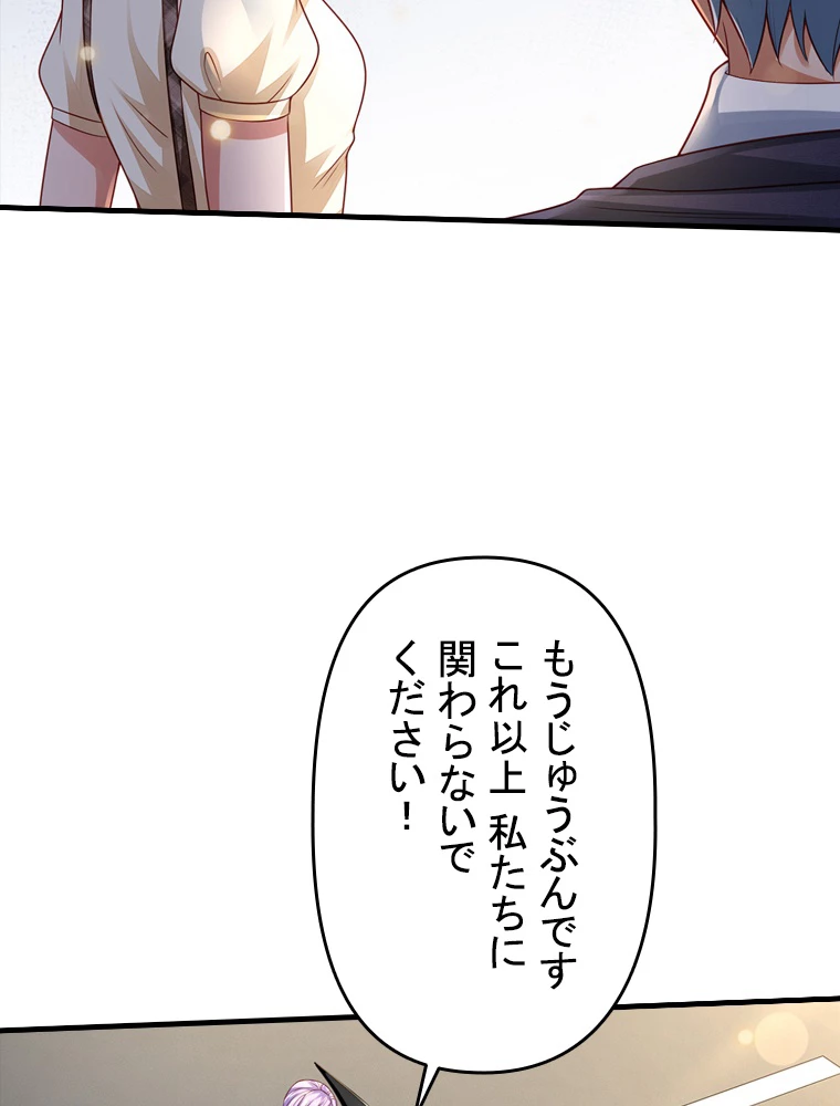 現世に帰還した最強神仙 127話 - 42
