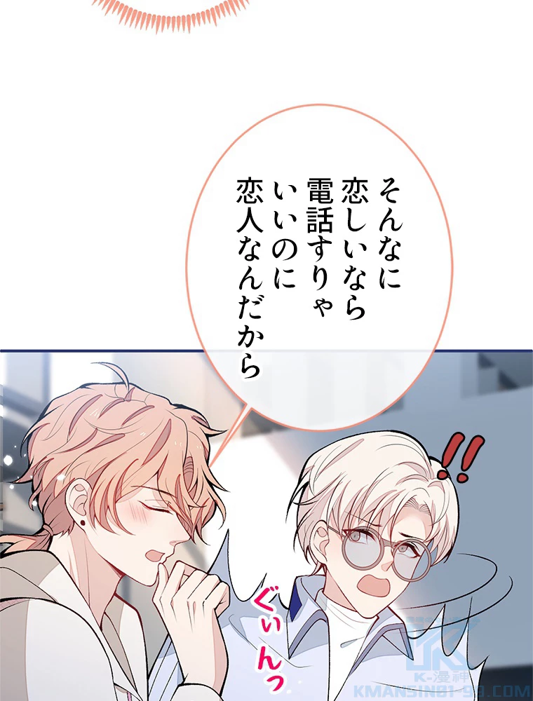 推しを拒んだらトレンド入りしました 188話 - 10