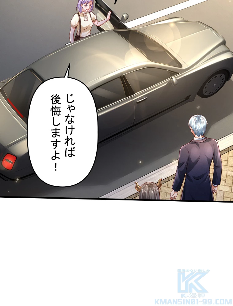 現世に帰還した最強神仙 127話 - 43