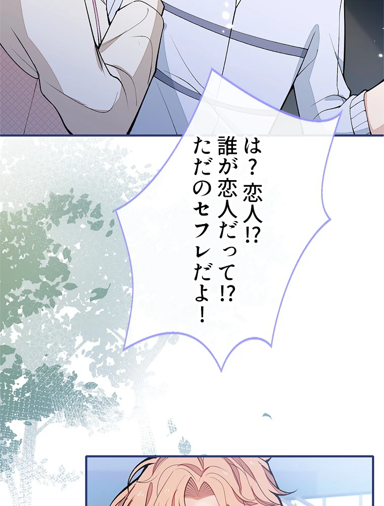 推しを拒んだらトレンド入りしました 188話 - 11