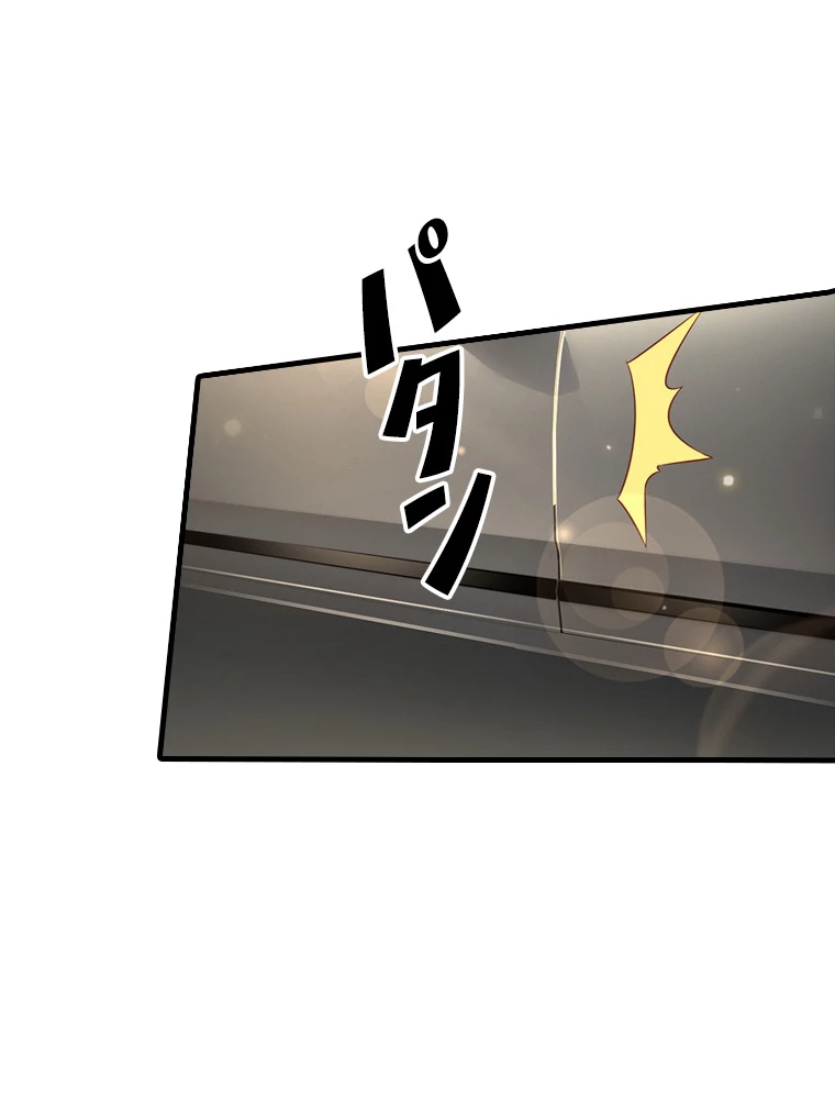 現世に帰還した最強神仙 127話 - 44
