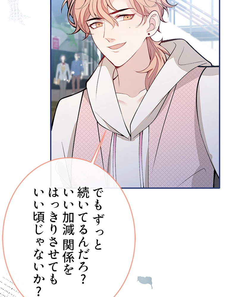 推しを拒んだらトレンド入りしました 188話 - 12