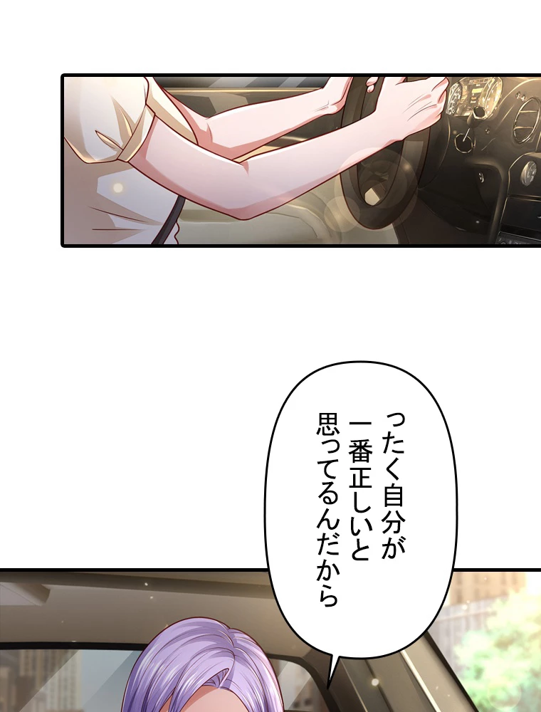 現世に帰還した最強神仙 127話 - 47