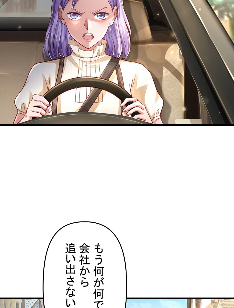 現世に帰還した最強神仙 127話 - 48