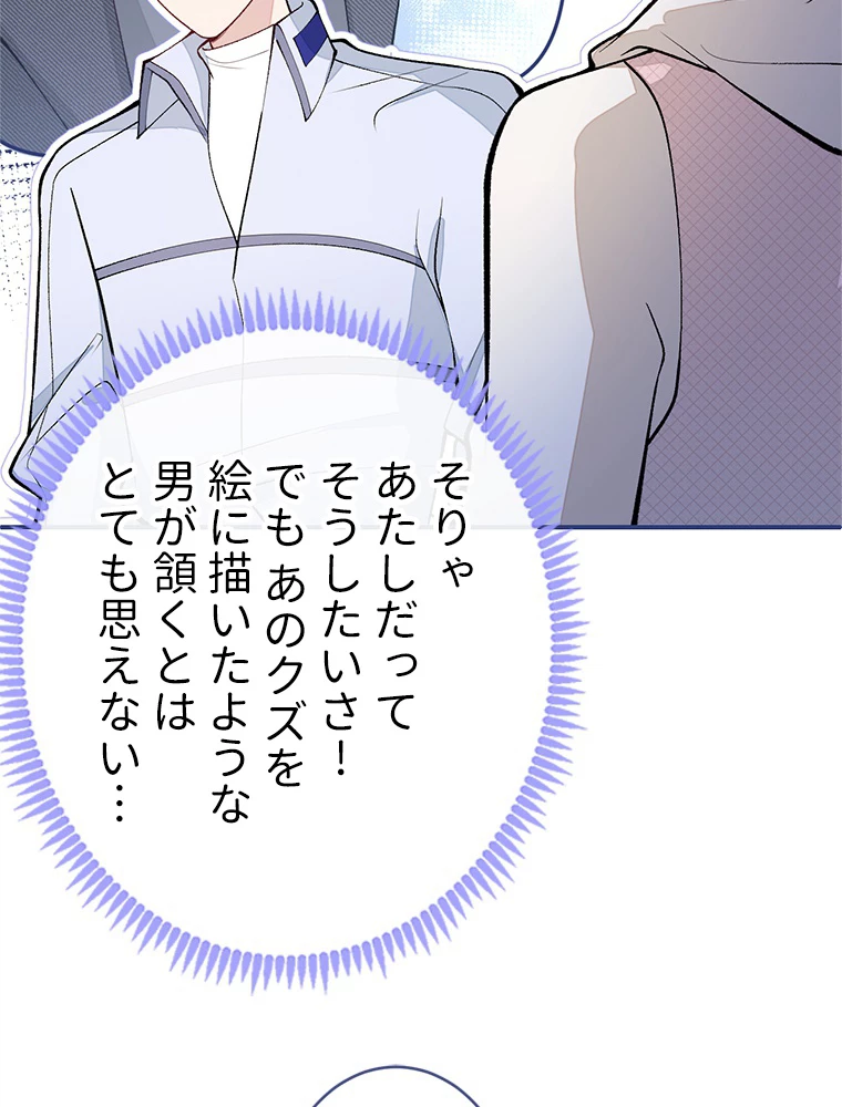 推しを拒んだらトレンド入りしました 188話 - 14