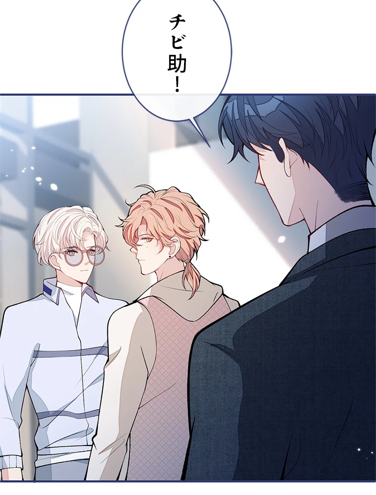 推しを拒んだらトレンド入りしました 188話 - 15