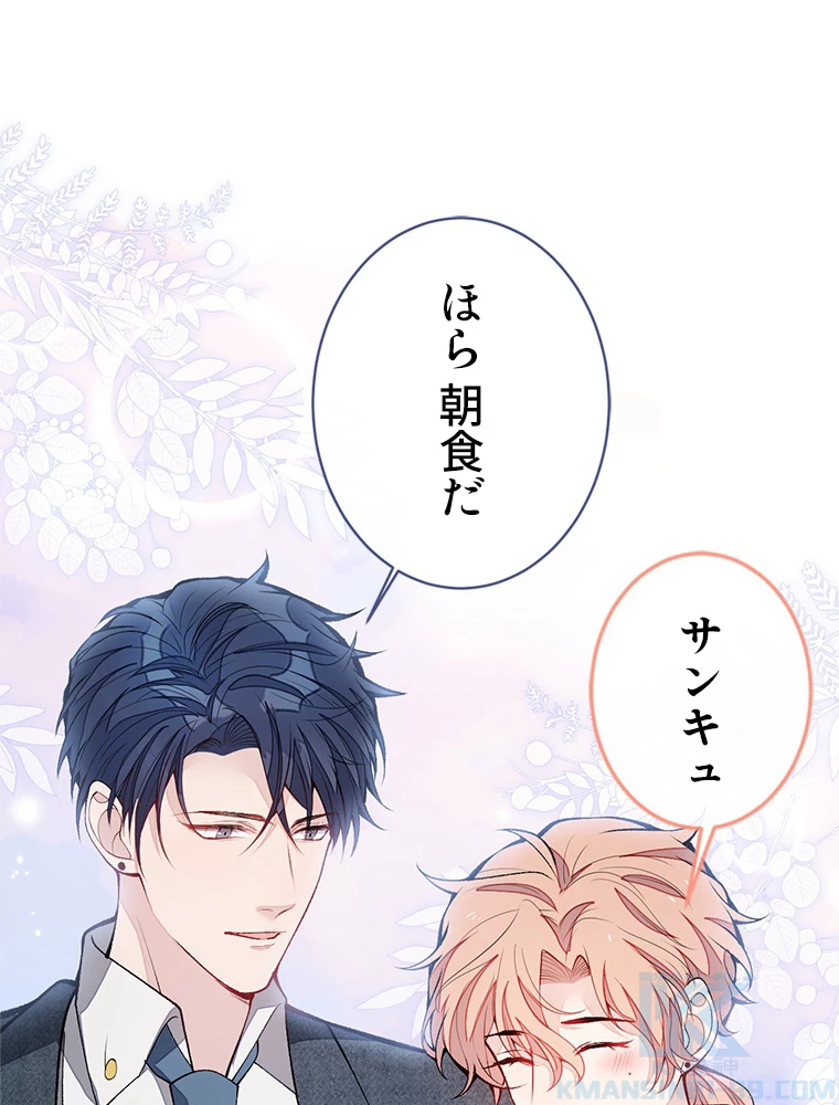 推しを拒んだらトレンド入りしました 188話 - 16