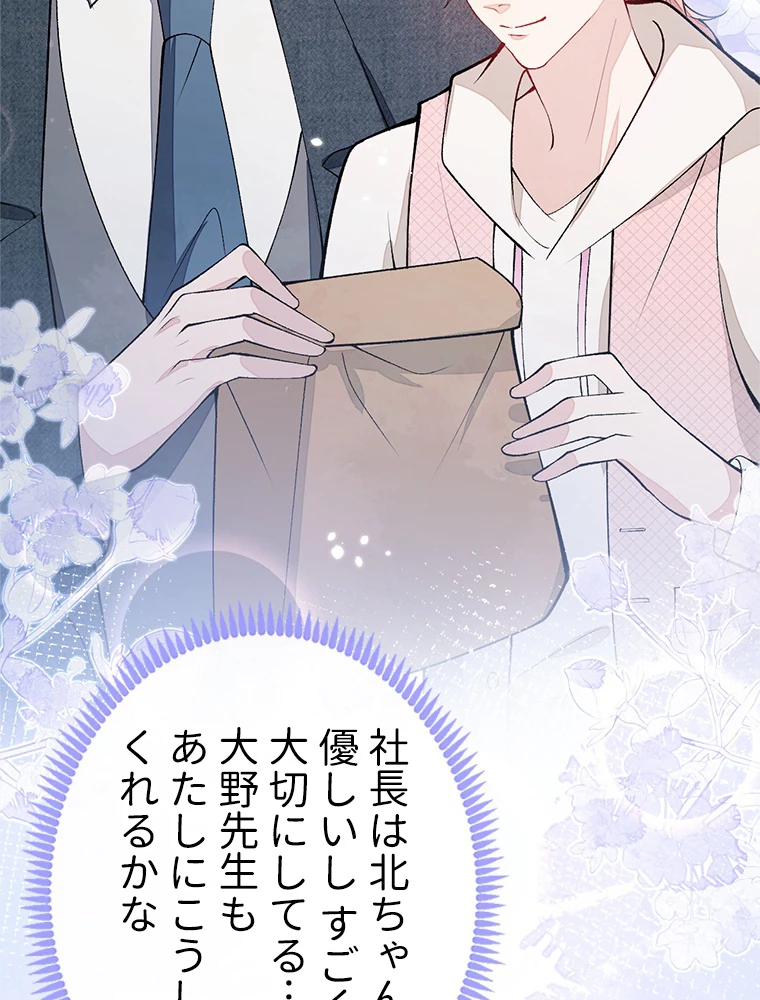 推しを拒んだらトレンド入りしました 188話 - 17