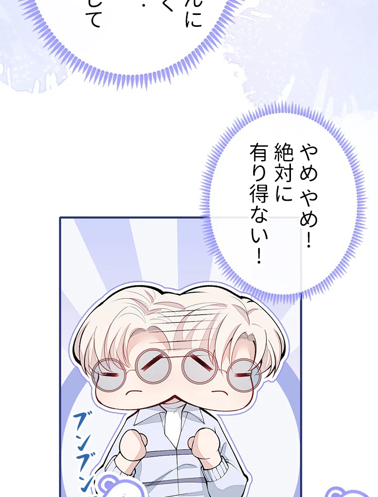 推しを拒んだらトレンド入りしました 188話 - 18