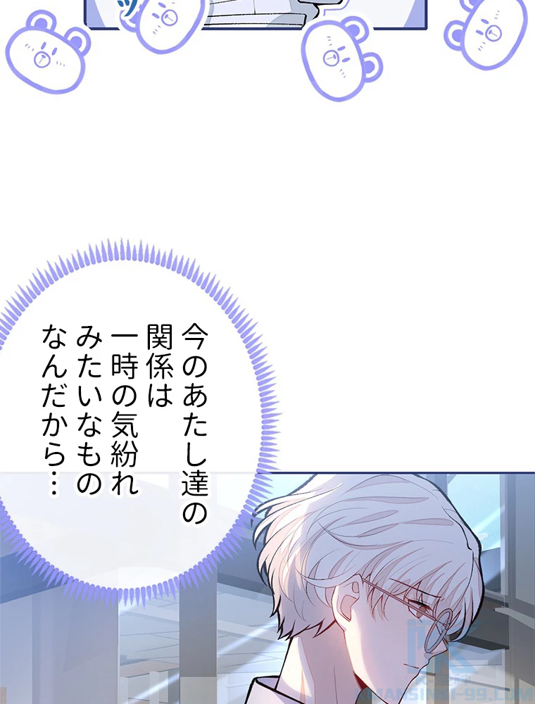 推しを拒んだらトレンド入りしました 188話 - 19