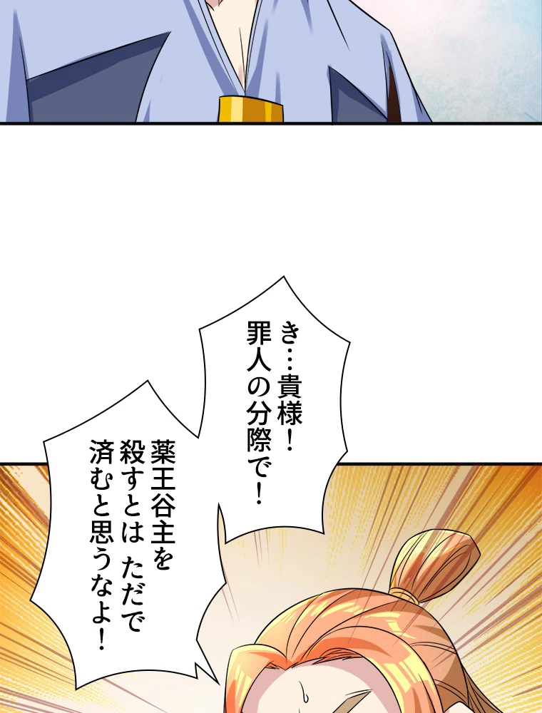 修仙世界の復讐者 76話 - 20
