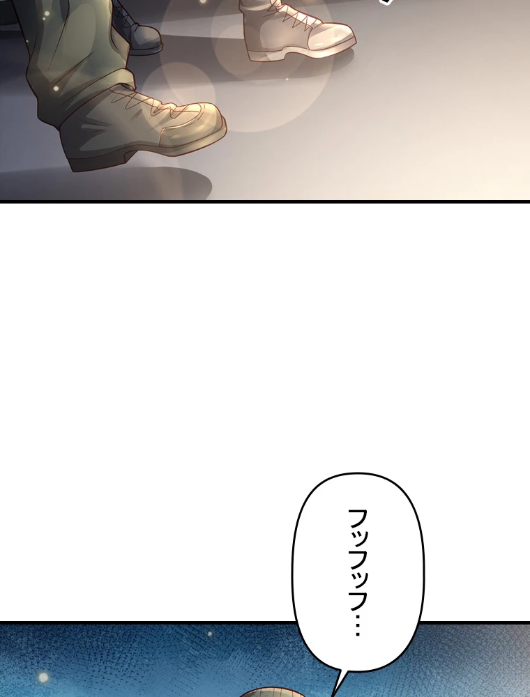 現世に帰還した最強神仙 127話 - 56