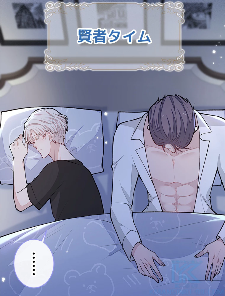 推しを拒んだらトレンド入りしました 188話 - 22