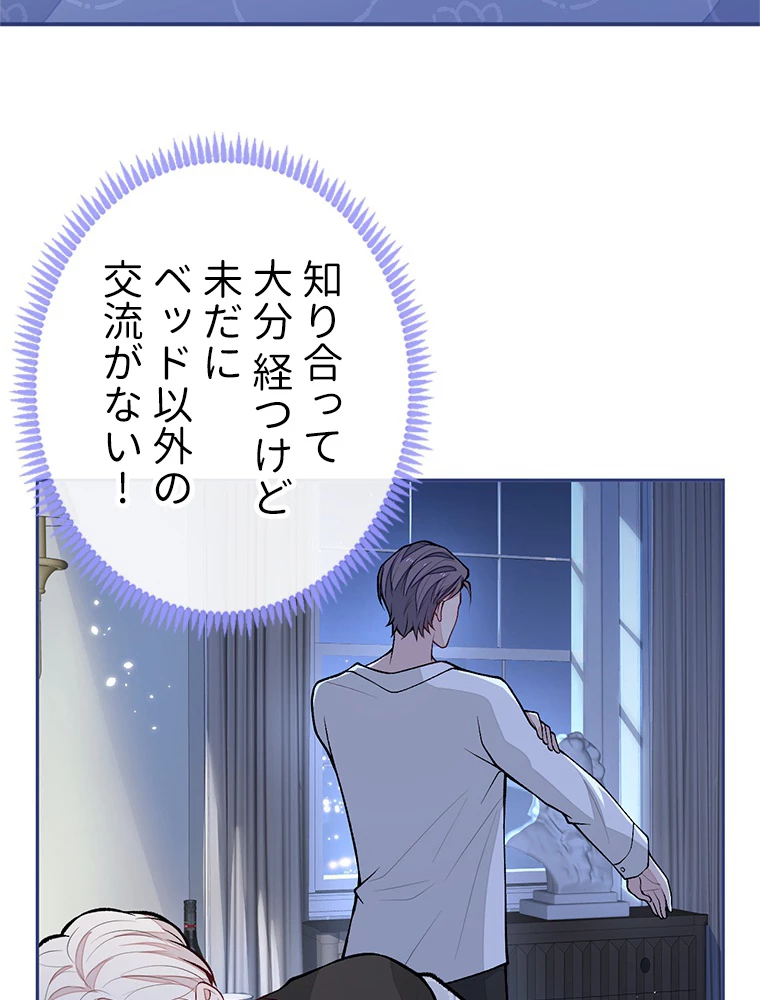 推しを拒んだらトレンド入りしました 188話 - 23